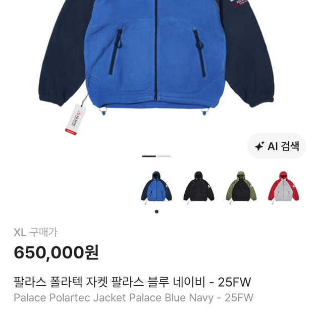 팔라스 폴라텍 후리스 자켓 네이비 XL