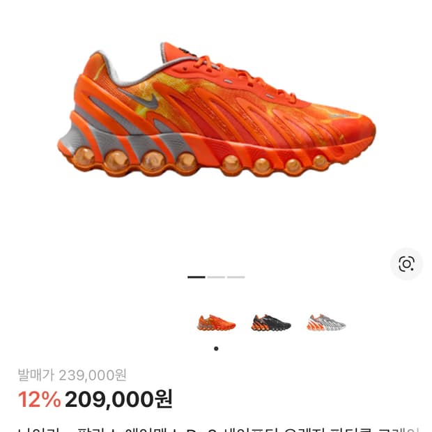 팔라스 에어맥스 275 