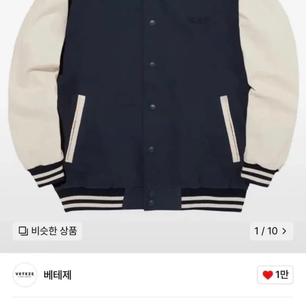 베테제 스타디움 빈티지 무드 베이스볼 자켓 (네이비) M size