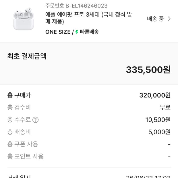 에어팟 프로 3 미개봉 상품