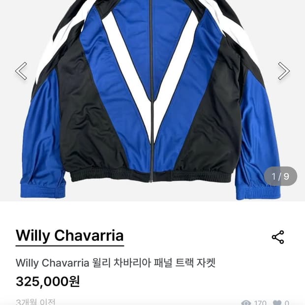 윌리차바리아 트랙자켓