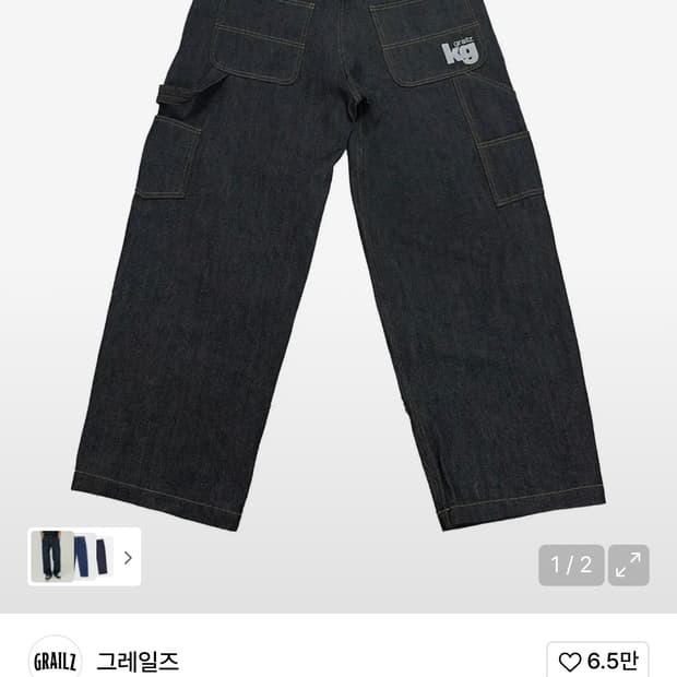 [1] 코인서울 그레일즈 카펜터 데님팬츠