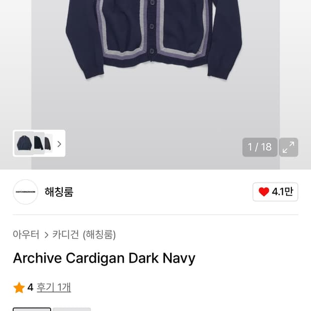 해칭룸 아카이브 니트 가디건