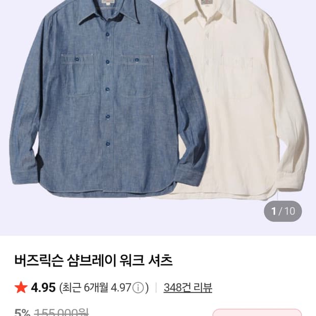 버즈릭슨 샴브레이 워크셔츠 팝니다xxl
