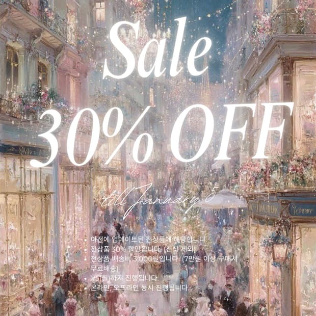 전상품 30% 할인