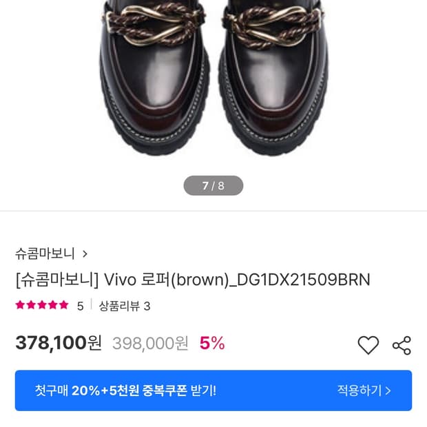 슈콤마보니 Vivo 로퍼 단화 225mm 정가 398,000원 컨디션 굿