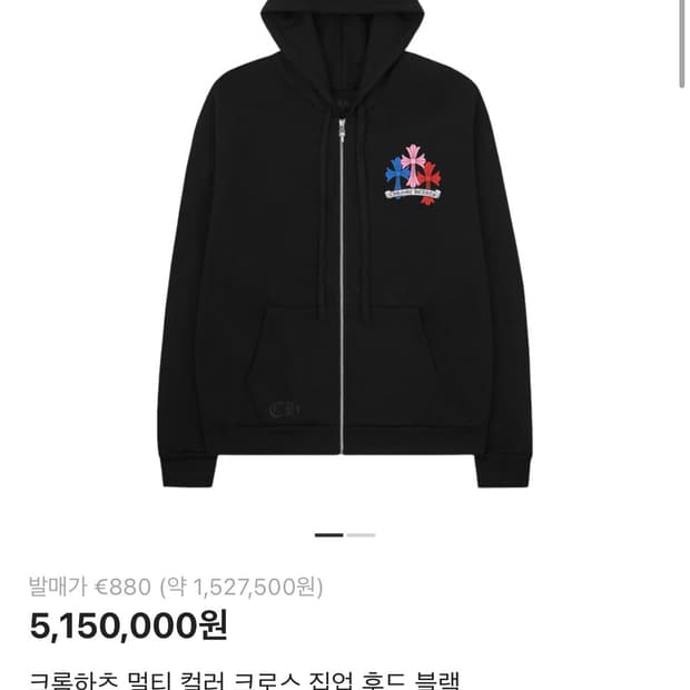 [M] 크롬하츠 멀티컬러 크로스 후드집업 초판