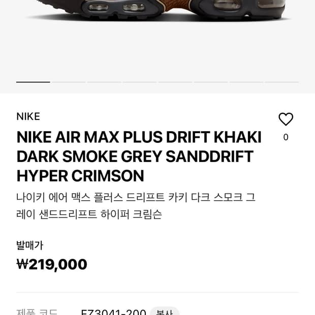 에어맥스 플러스 어쩌구 일본 정발 제품