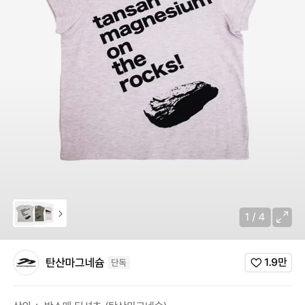 탄산마그네슘 온더락 라이트핑크