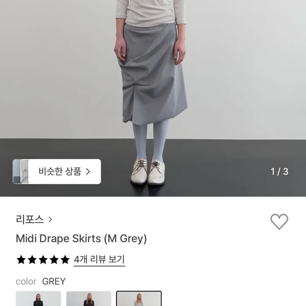 리포스 midi Drape Skirts