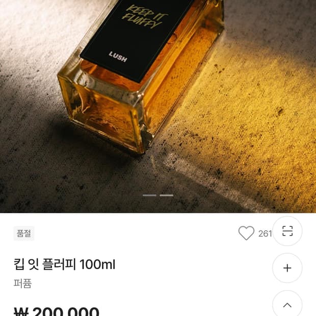 러쉬 킵 잇 플러피 향수 100ml 거의 새 상품