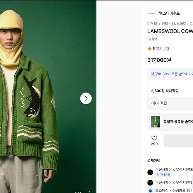 벌스데이수트 코위찬 자켓 그린 L