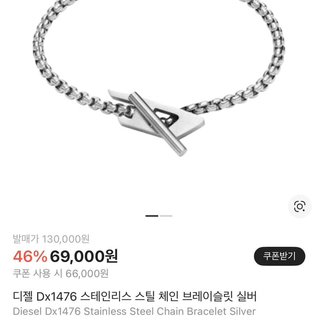 디젤 DX1476 스틸 체인 팔찌 실버