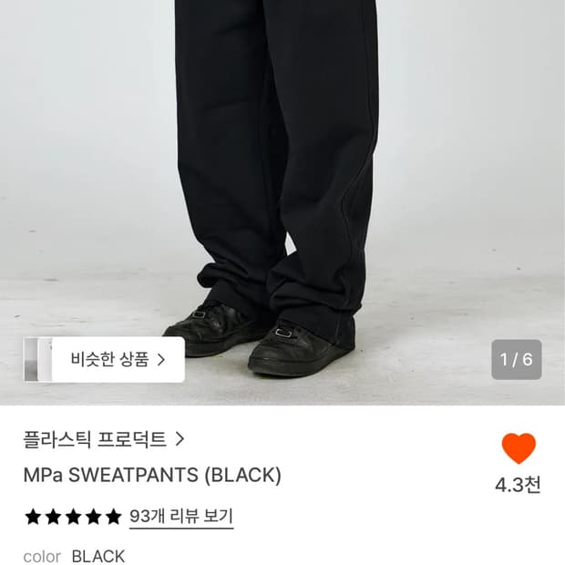 플라스틱프로덕트 스웻팬츠 M