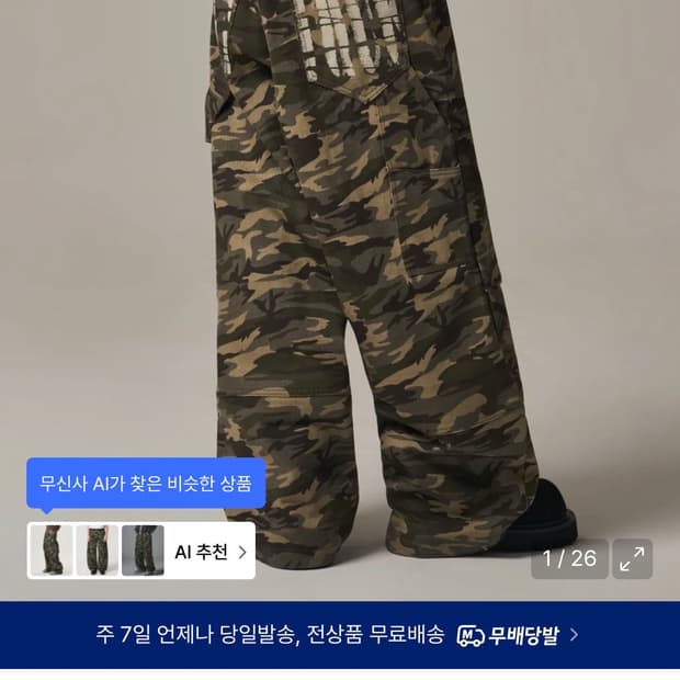 아이돈워너셀 카모팬츠 1사이즈