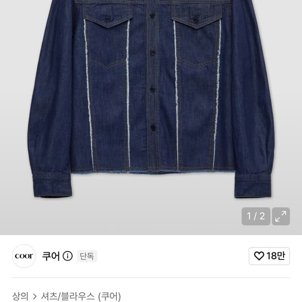 쿠어 데님 컷오프 크롭셔츠