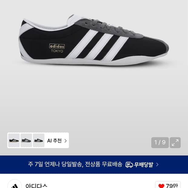 아디다스 도쿄 블랙 / JQ3681 / 230