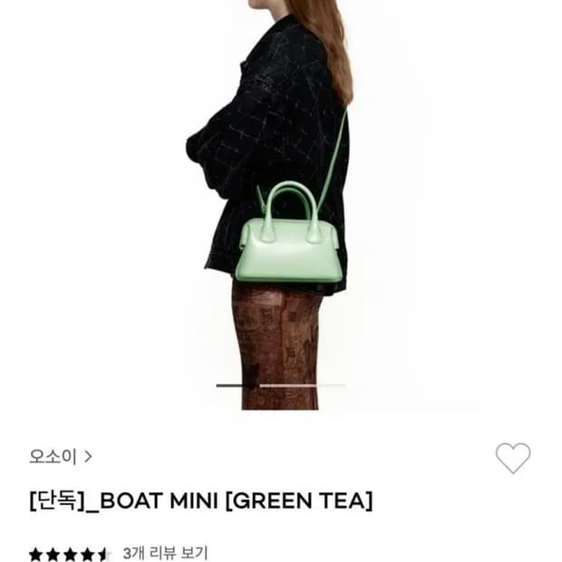 오소이 미니 보트백 [그린티]
