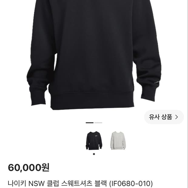 나이키 NSW 클럽 스웨트셔츠 블랙 