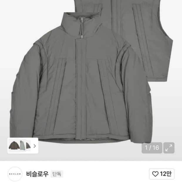 비슬로우 디테쳐블 몬스터 숏파카 팝니다