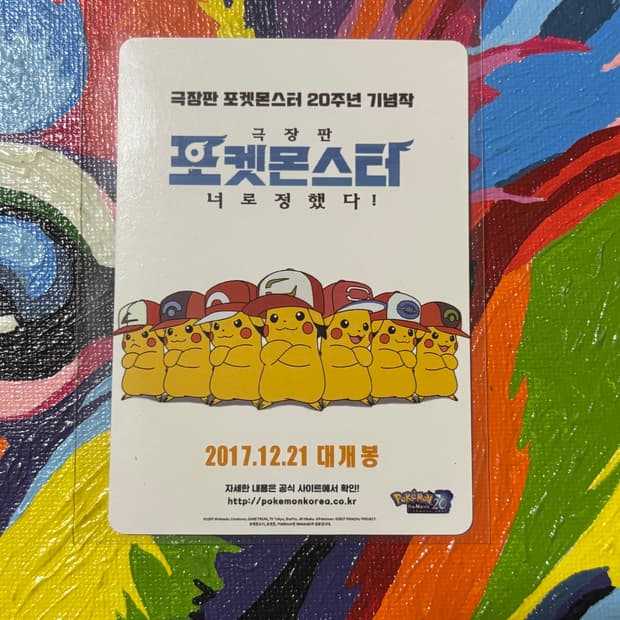 포켓몬스터 20주년 극장판 너로 정했다! 포켓몬 인테리어 소품 꾸미기용