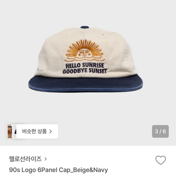 (새상품) 헬로선라이즈 모자