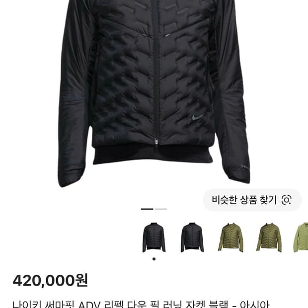 나이키 써마핏