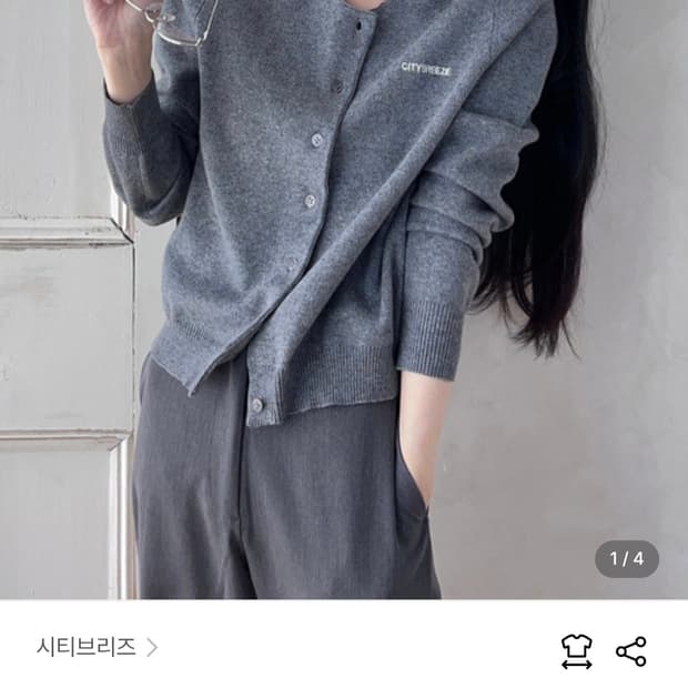 시티브리즈 가디건