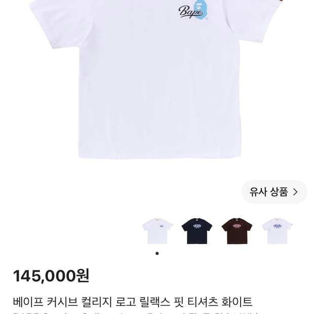 베이프 컬리지 로고 반팔