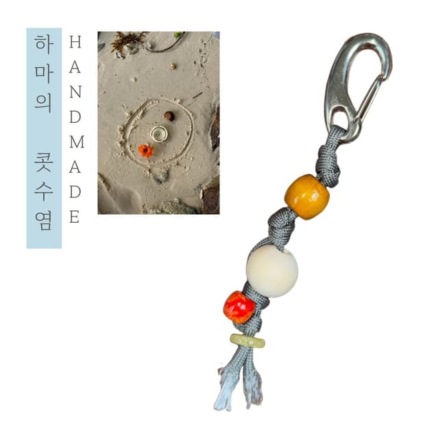 [핸드메이드] • 키링 • 하마의 콧수염