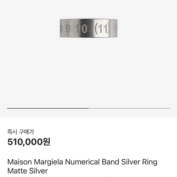 메종 마르지엘라 넘버링 반지 6호