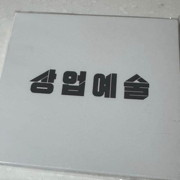 김태균 테이크원 상업예술 감독판 CD