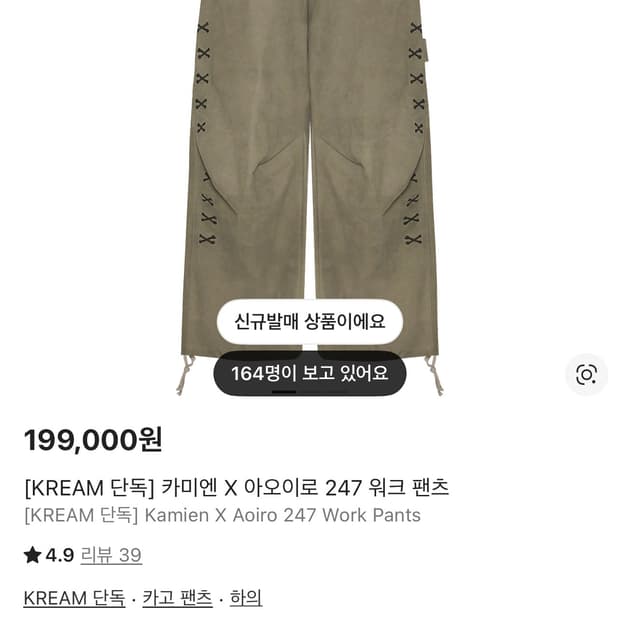 판매)카미엔 아오이로 247 워크팬츠 3사이즈 새상품