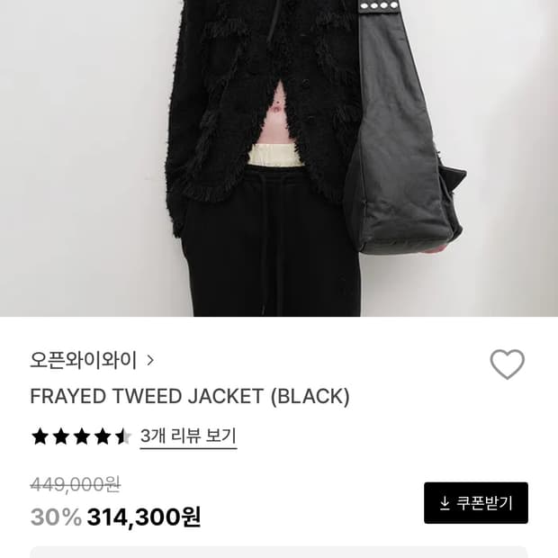 오픈 와이와이 트위드 자켓
