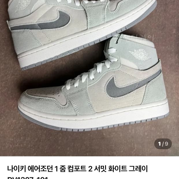 나이키 에어조던1 줌 컴포트 서밋 그레이 270 새상품