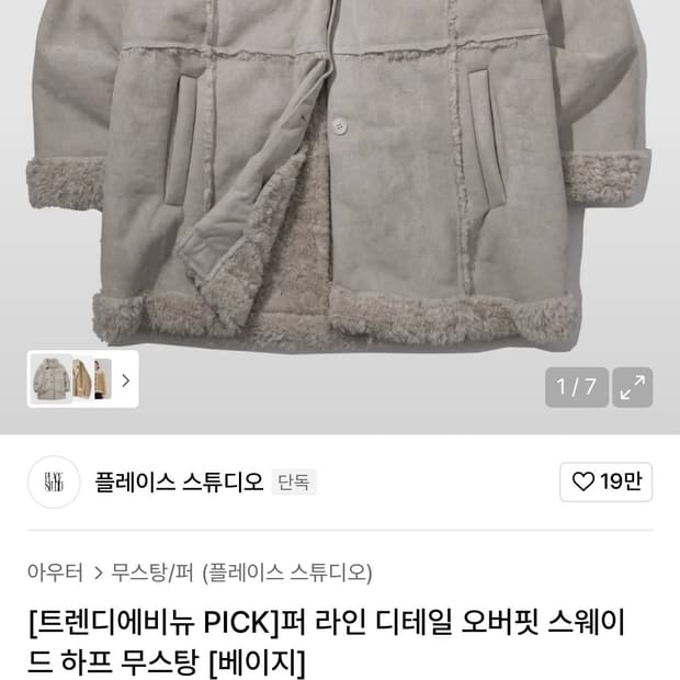 [새상품] 플레이스스튜디오 무스탕