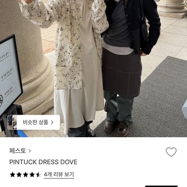 페스토 PINTUCK DRESS DOVE 새상품