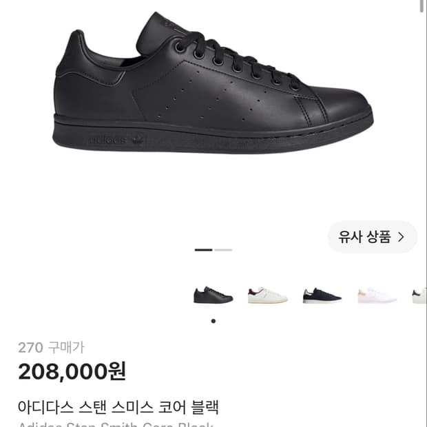 아디다스 스탠스미스 코어블랙 270 미개봉