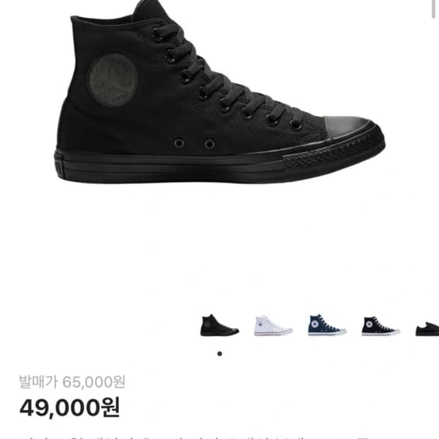 [거의 새상품] 컨버스 올스타 블랙 하이 280