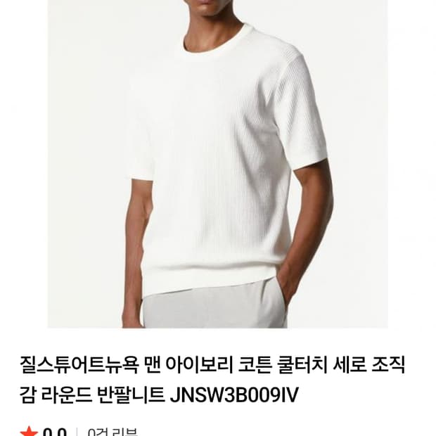 (23년) 질스튜어트 뉴욕 니트 라운드반팔니트 라지