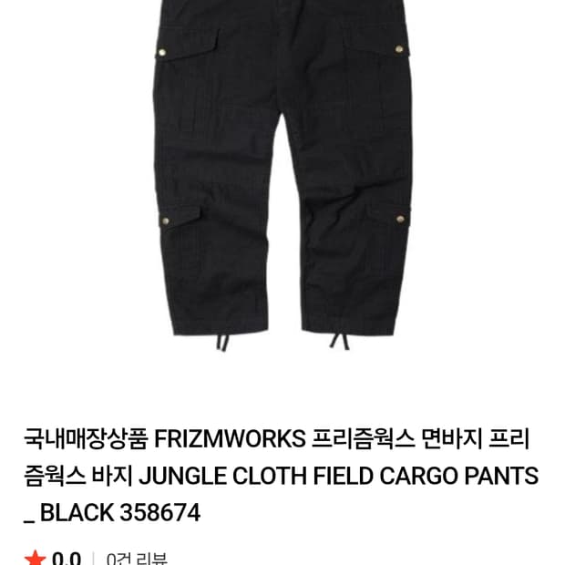프리즘웍스 검정색 카고팬츠 34size 상태최상
