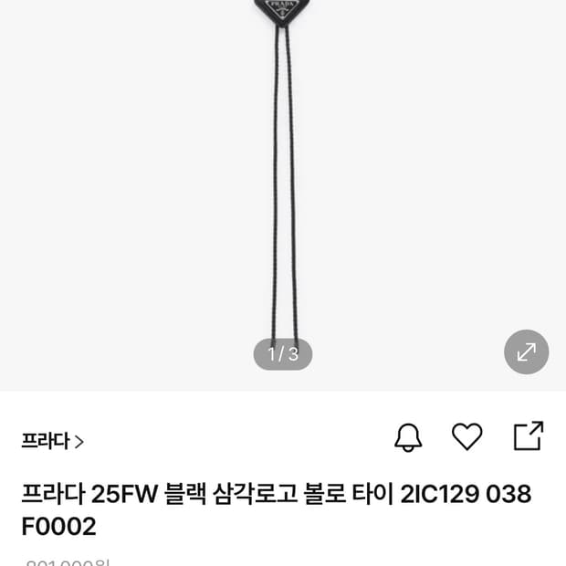 프라다 사피아노 볼로 타이 블랙