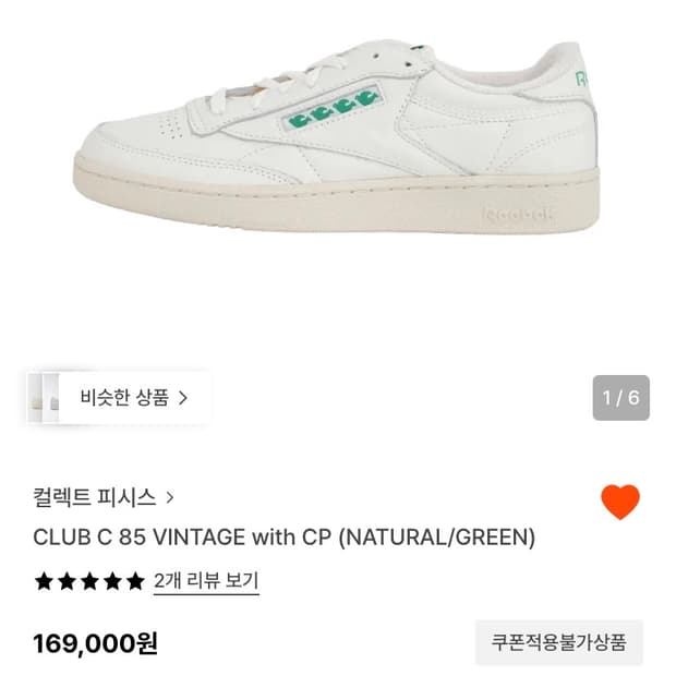 컬렉트피시스 리복 클럽c [275size]