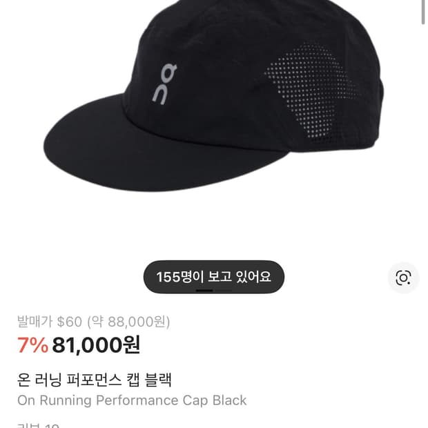 온러닝 퍼포먼스 캡