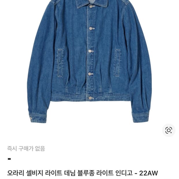 오라리 셀비지 라이트데님 블루종 라이트인디고