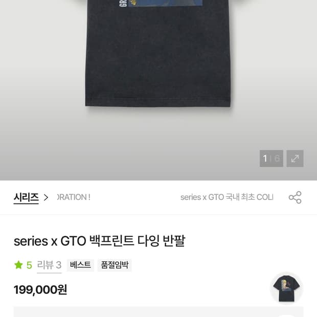 시리즈 gto에니메이션 콜라보 티셔츠