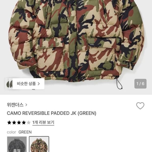 위캔더스 리버시블 카모 패딩 L