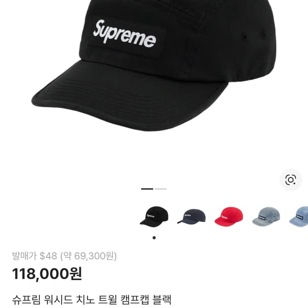 슈프림 워시드 치노 트윌 캠프캡 블랙