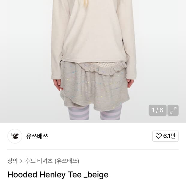유쓰배쓰 Hooded Henley Tee _beige