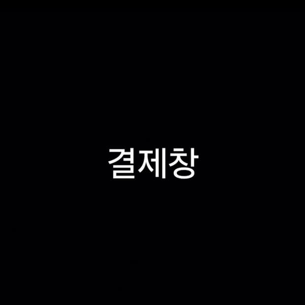 개인결제